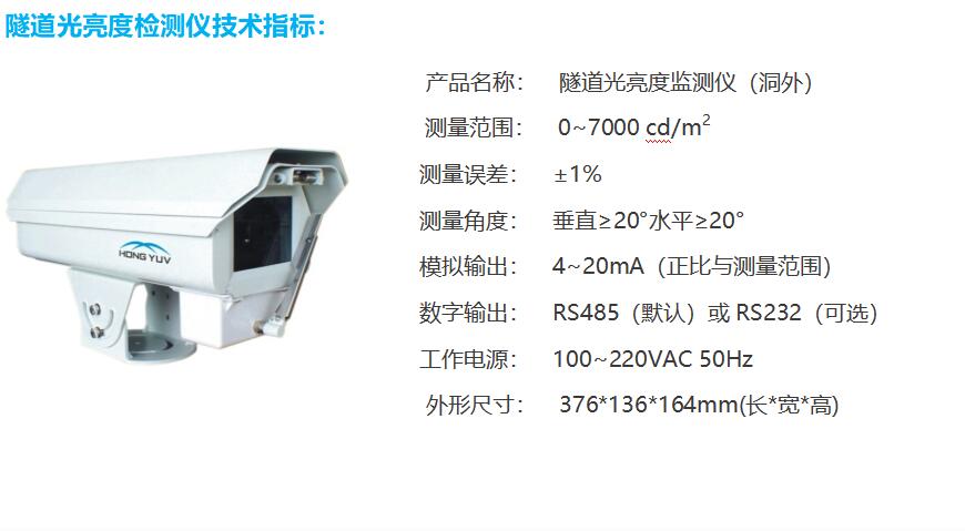 隧道照度檢測(cè)儀技術(shù)參數(shù)